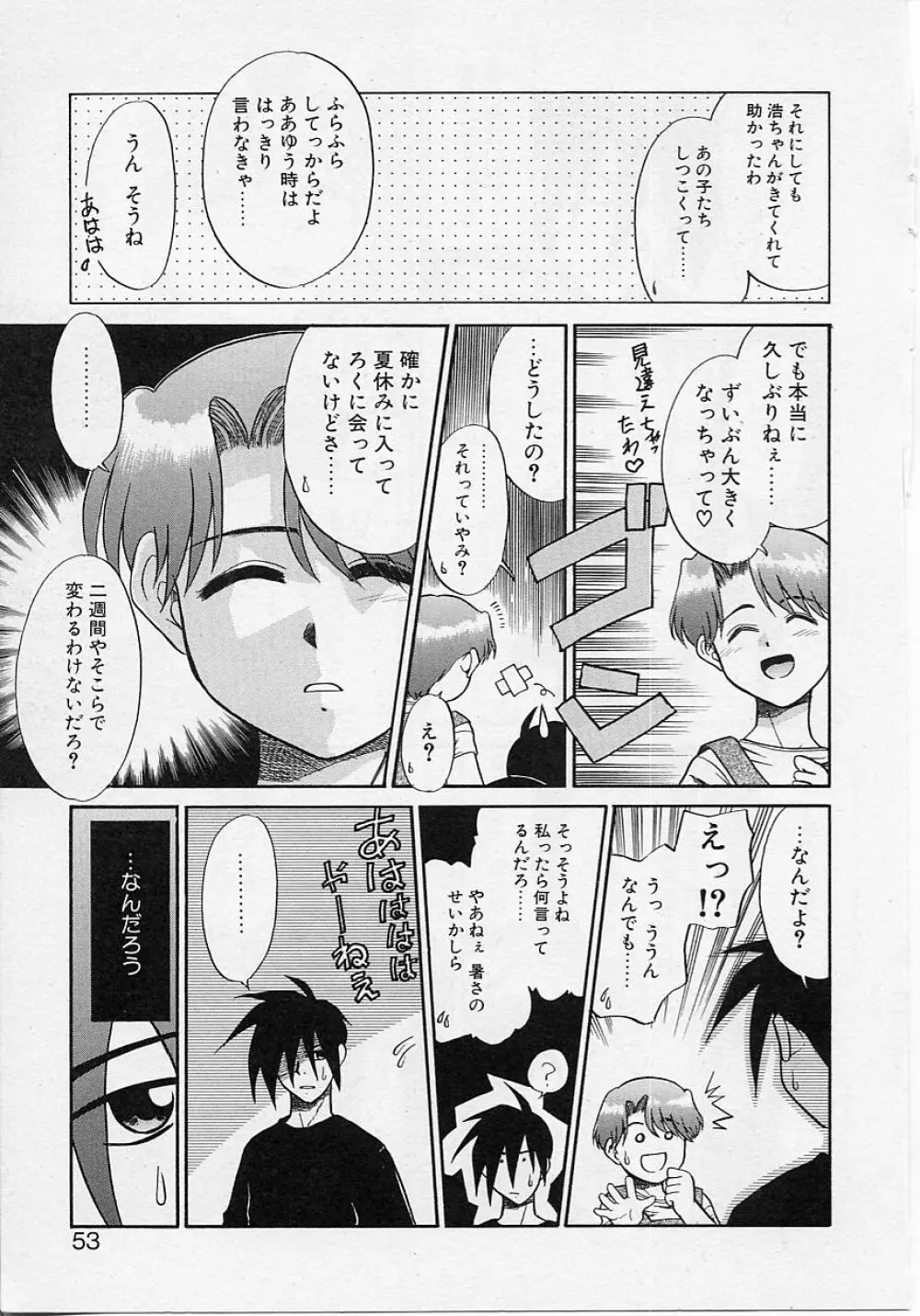 世界で一番近い人 Page.53