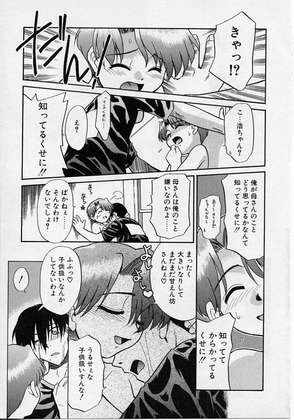 世界で一番近い人 Page.57