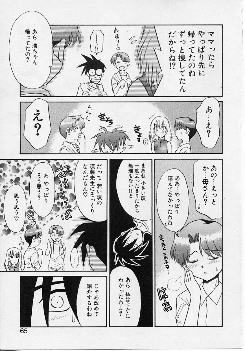 世界で一番近い人 Page.65