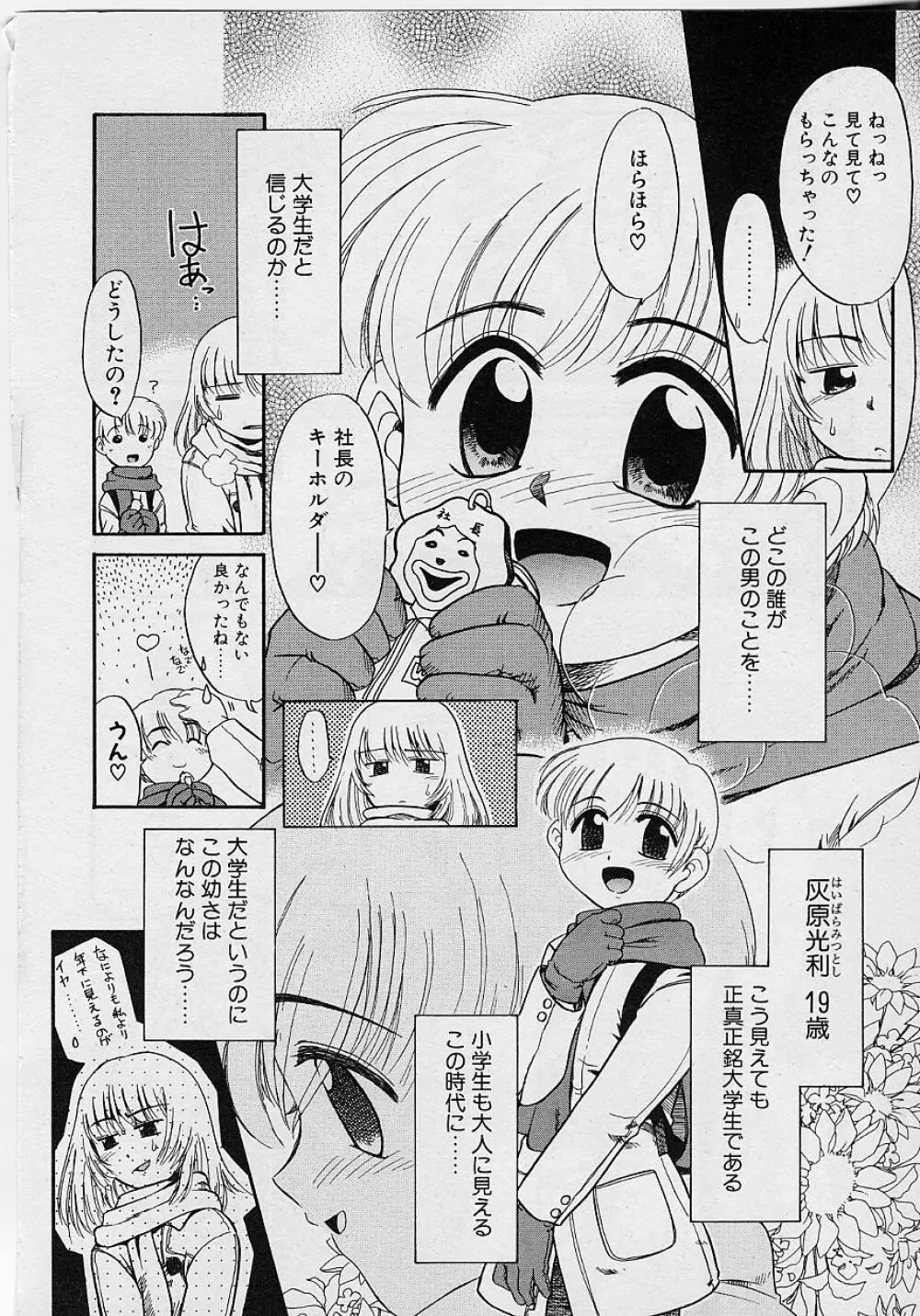 世界で一番近い人 Page.70