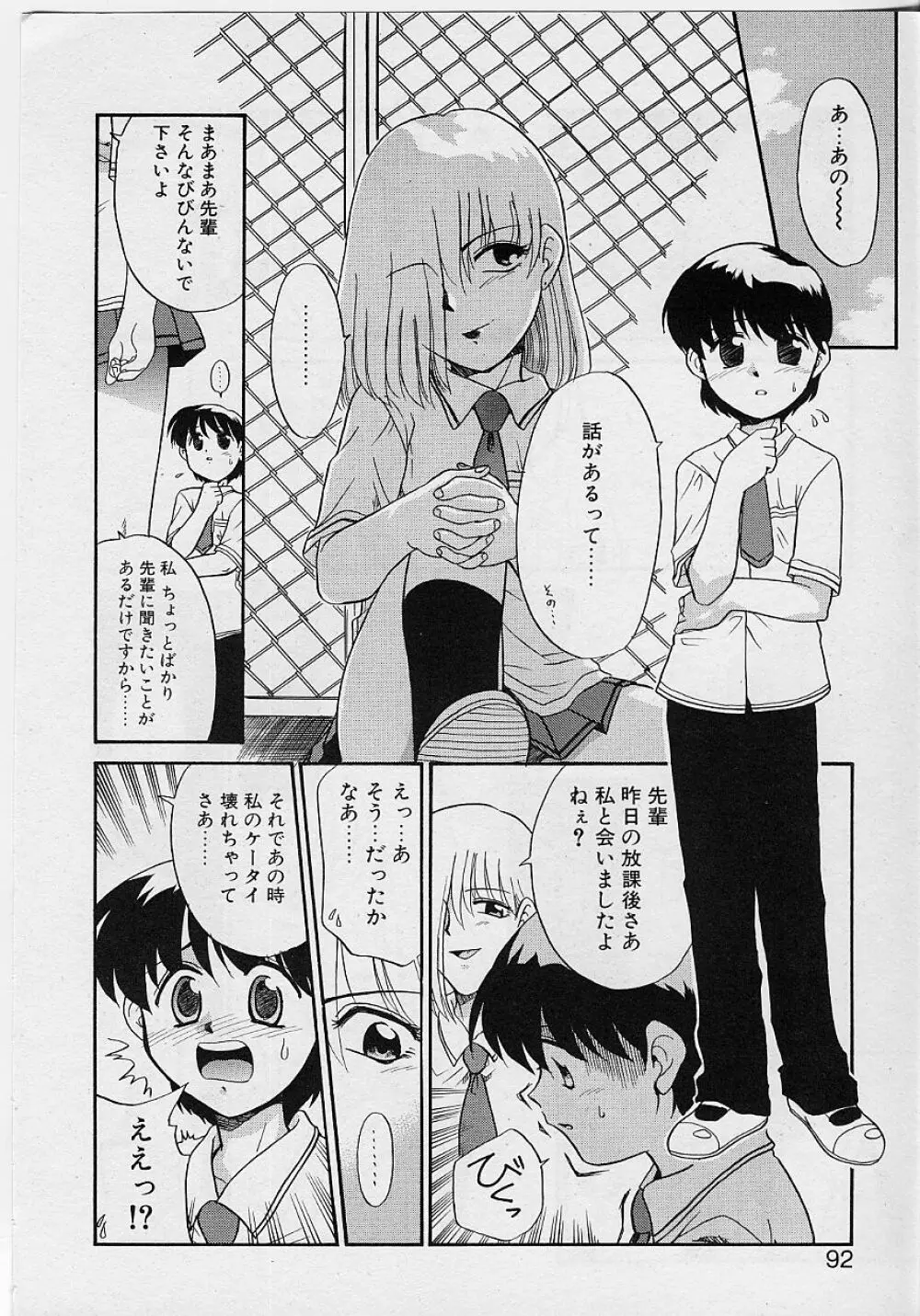 世界で一番近い人 Page.92