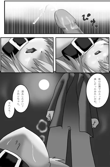私的趣向~はじめてのおさんぼ Page.18
