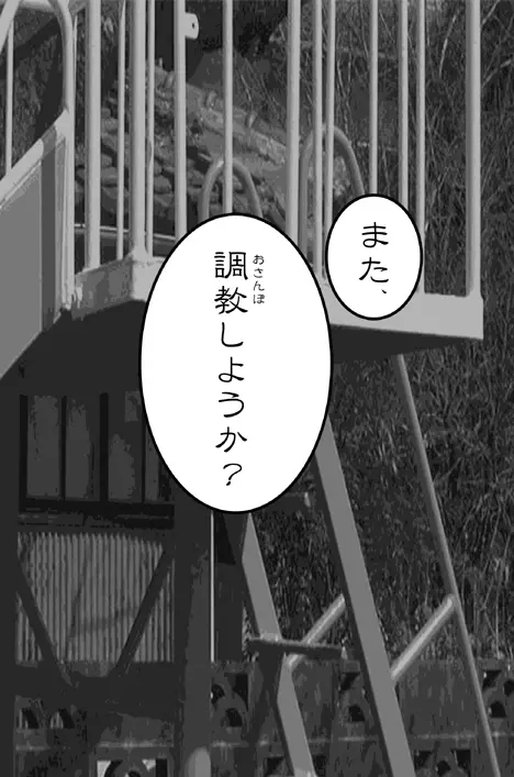 私的趣向~はじめてのおさんぼ Page.19
