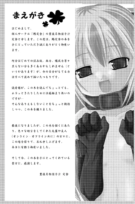 私的趣向~はじめてのおさんぼ Page.2
