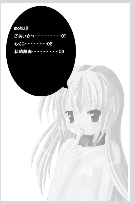 私的趣向~はじめてのおさんぼ Page.3