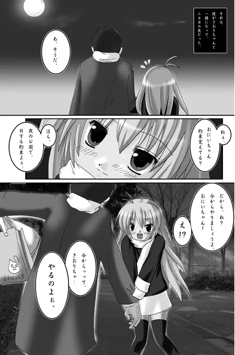 私的趣向~はじめてのおさんぼ Page.4