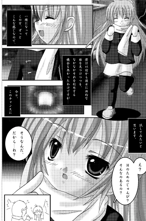私的趣向~はじめてのおさんぼ Page.5