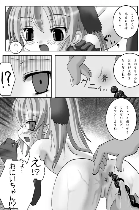 私的趣向~はじめてのおさんぼ Page.7