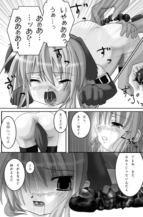私的趣向~はじめてのおさんぼ Page.8