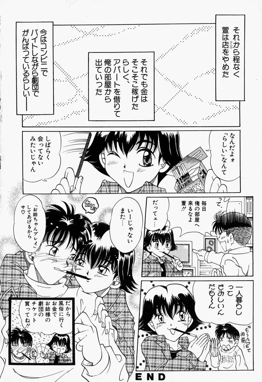 お姉ちゃんCAST Page.23