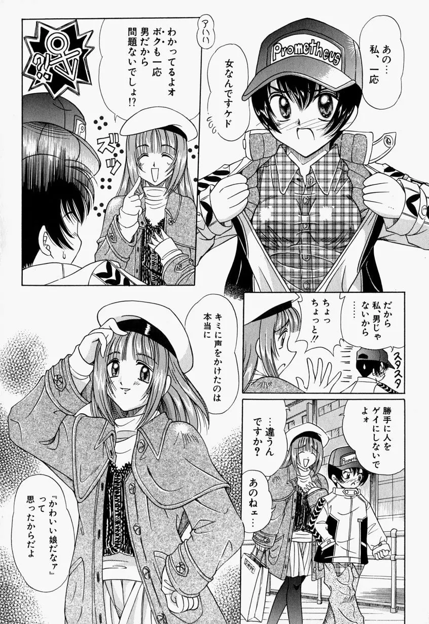 お姉ちゃんCAST Page.25