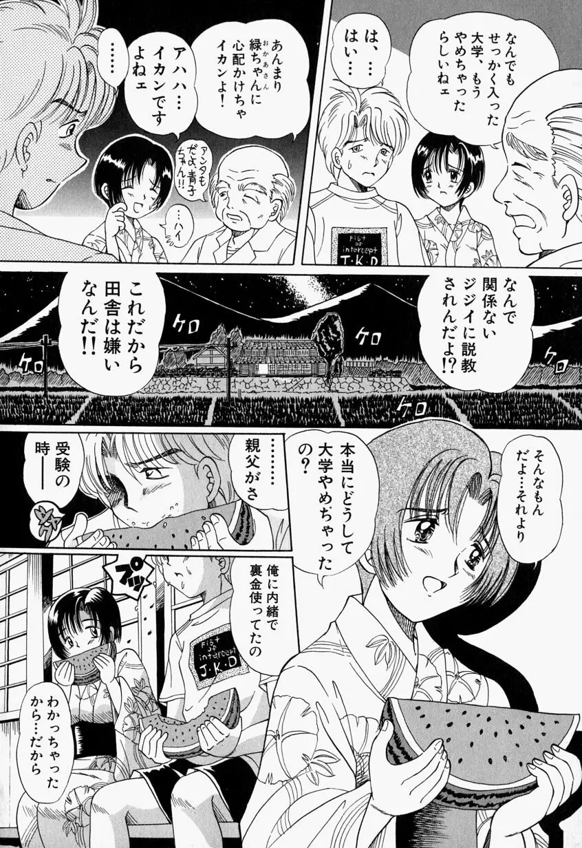 お姉ちゃんCAST Page.59