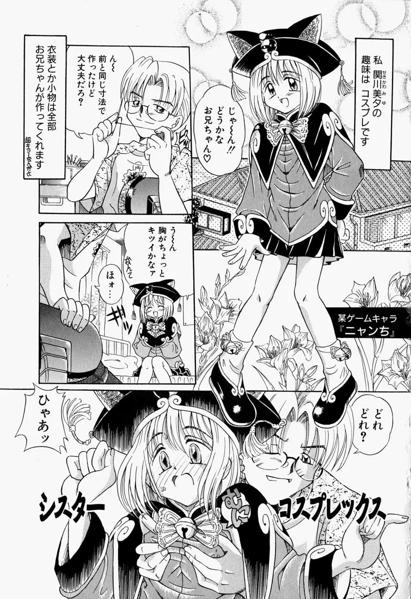 お姉ちゃんCAST Page.72