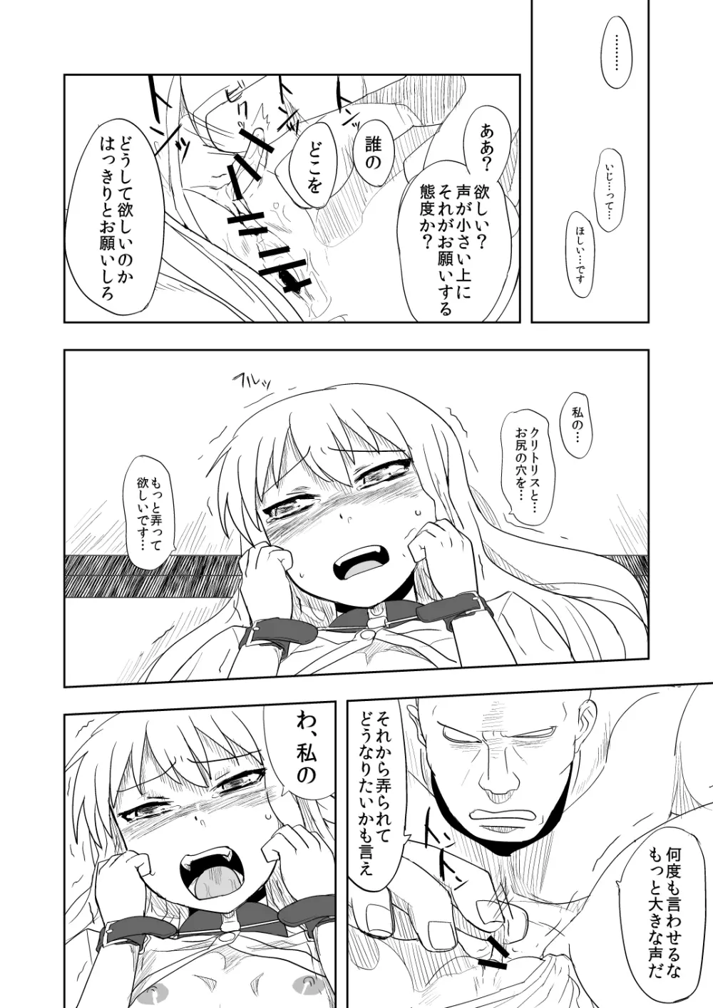 東方の鬼畜巫女魔理沙編 Page.15