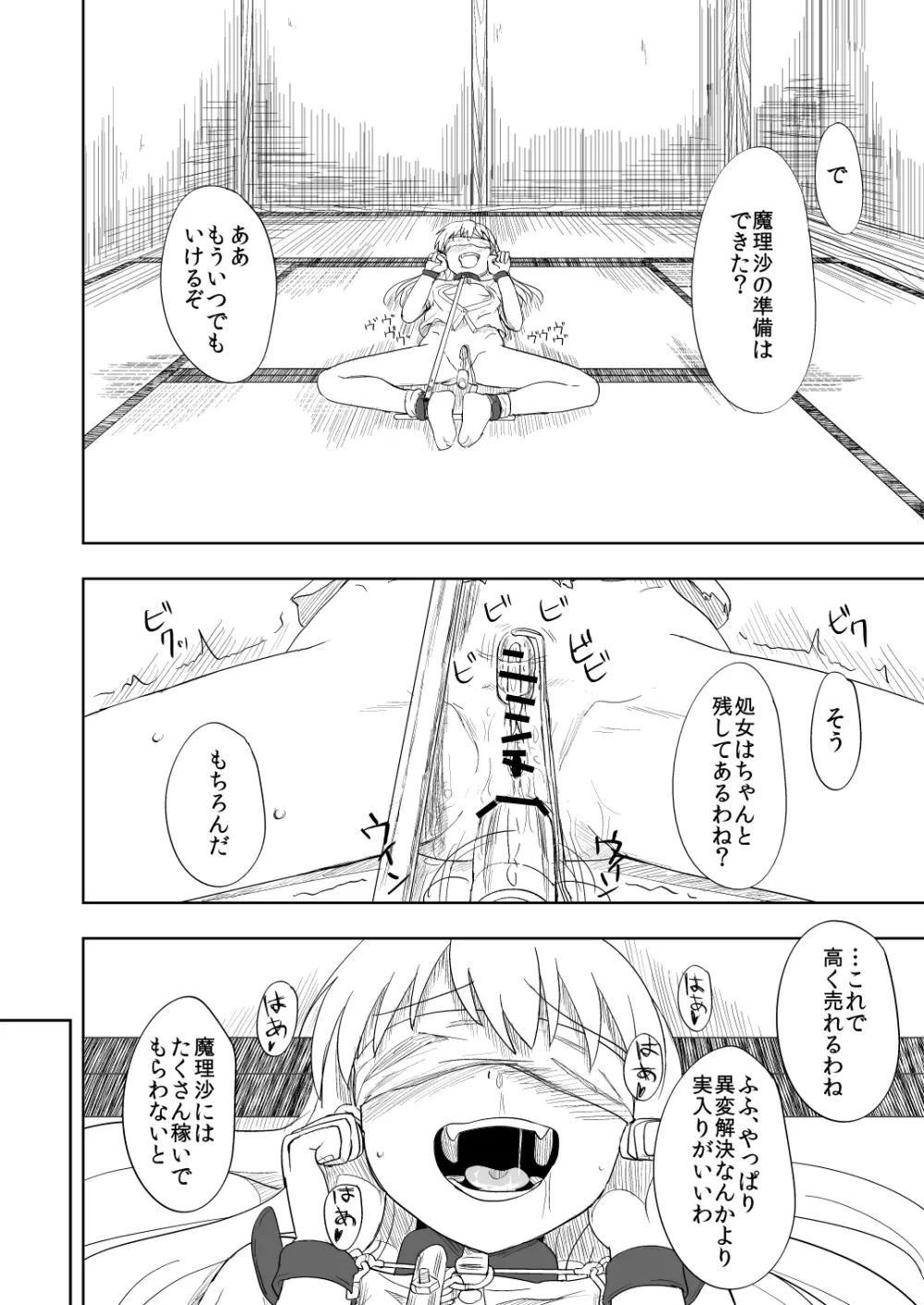 東方の鬼畜巫女魔理沙編 Page.21