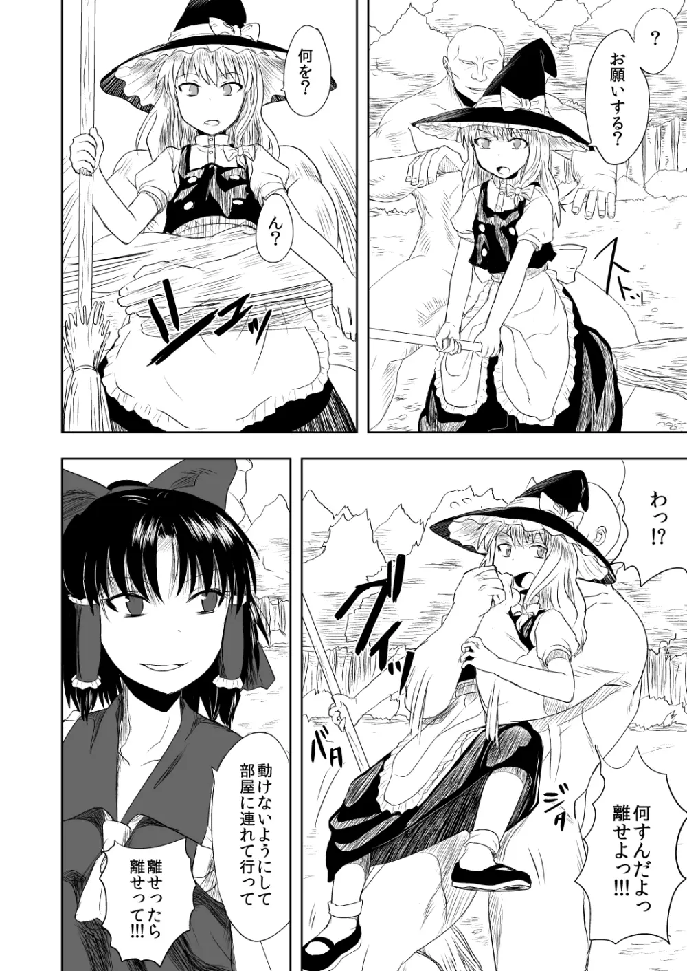 東方の鬼畜巫女魔理沙編 Page.3