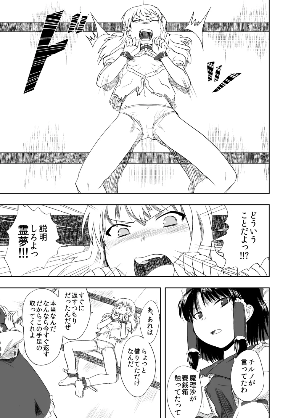 東方の鬼畜巫女魔理沙編 Page.4