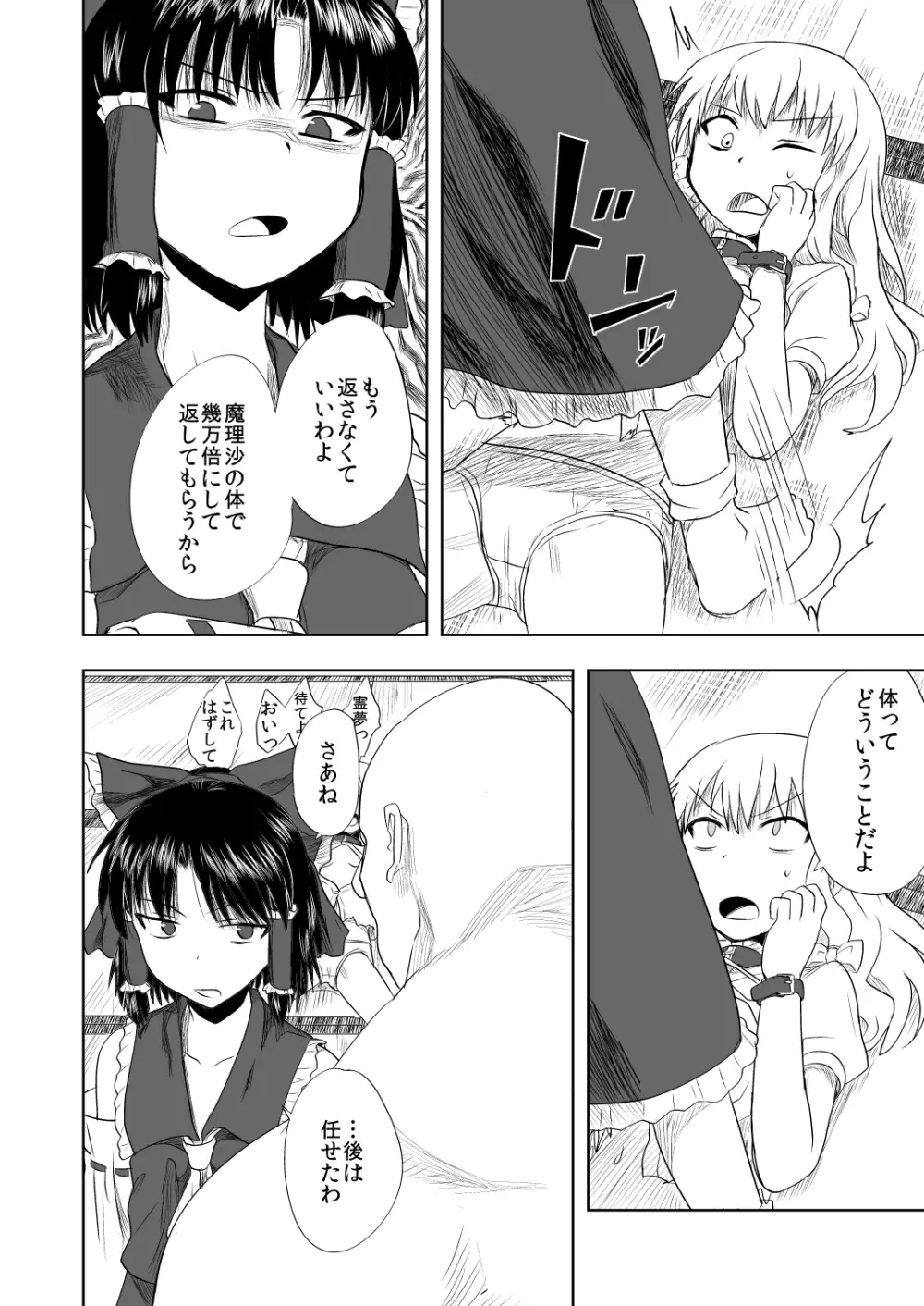 東方の鬼畜巫女魔理沙編 Page.5