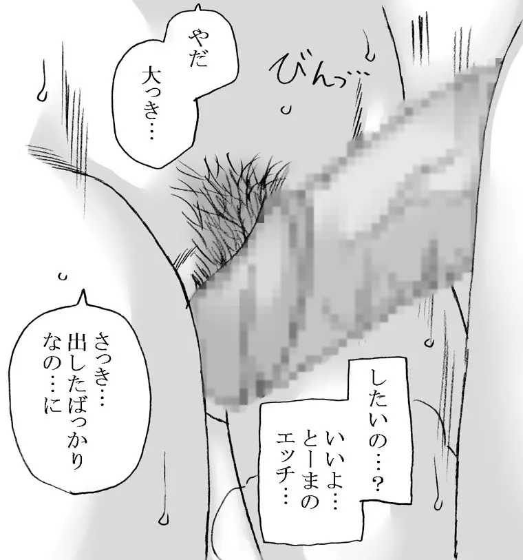 恋人はレールガン Page.20