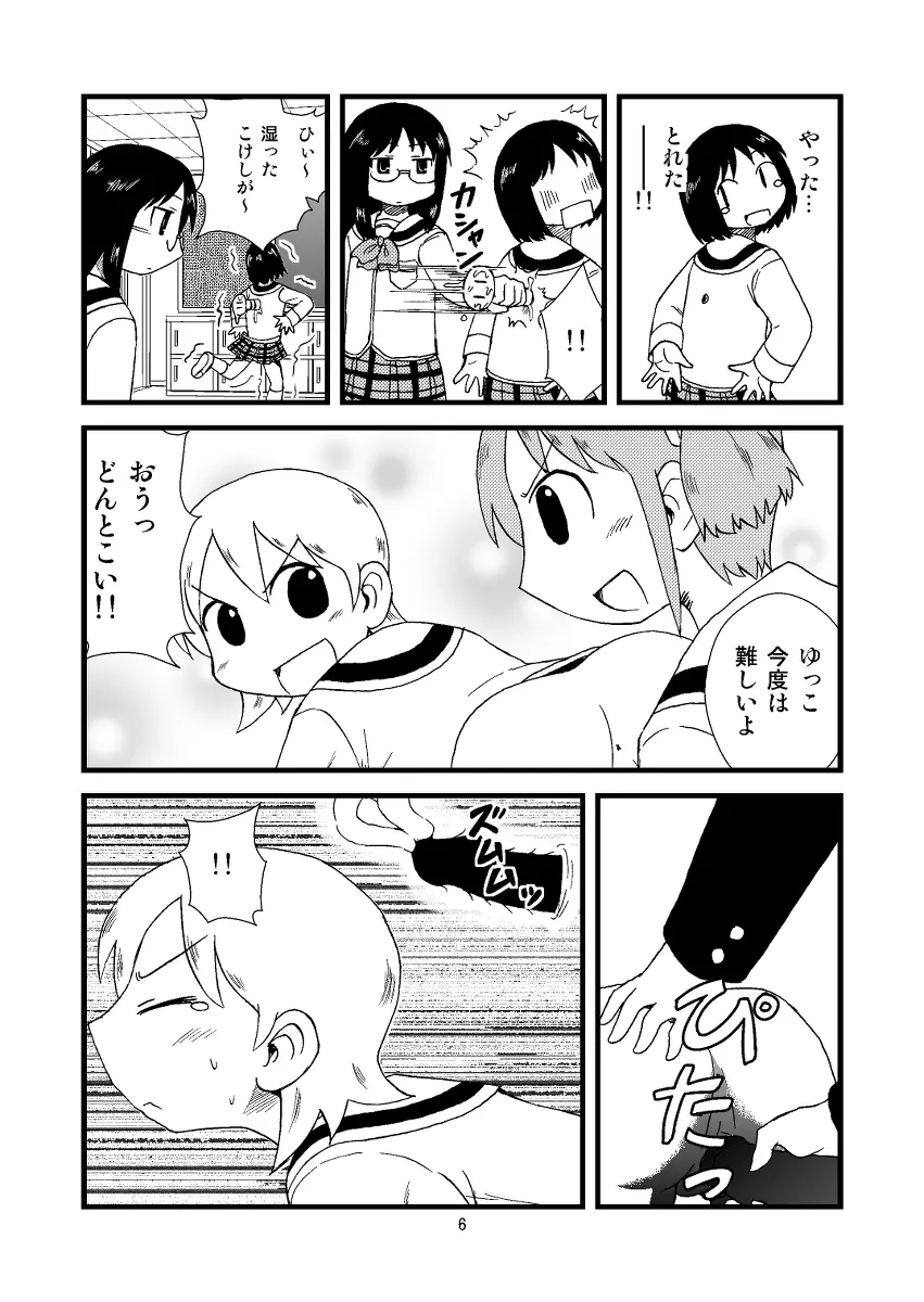 ゆっこにツッコミまんが Page.6