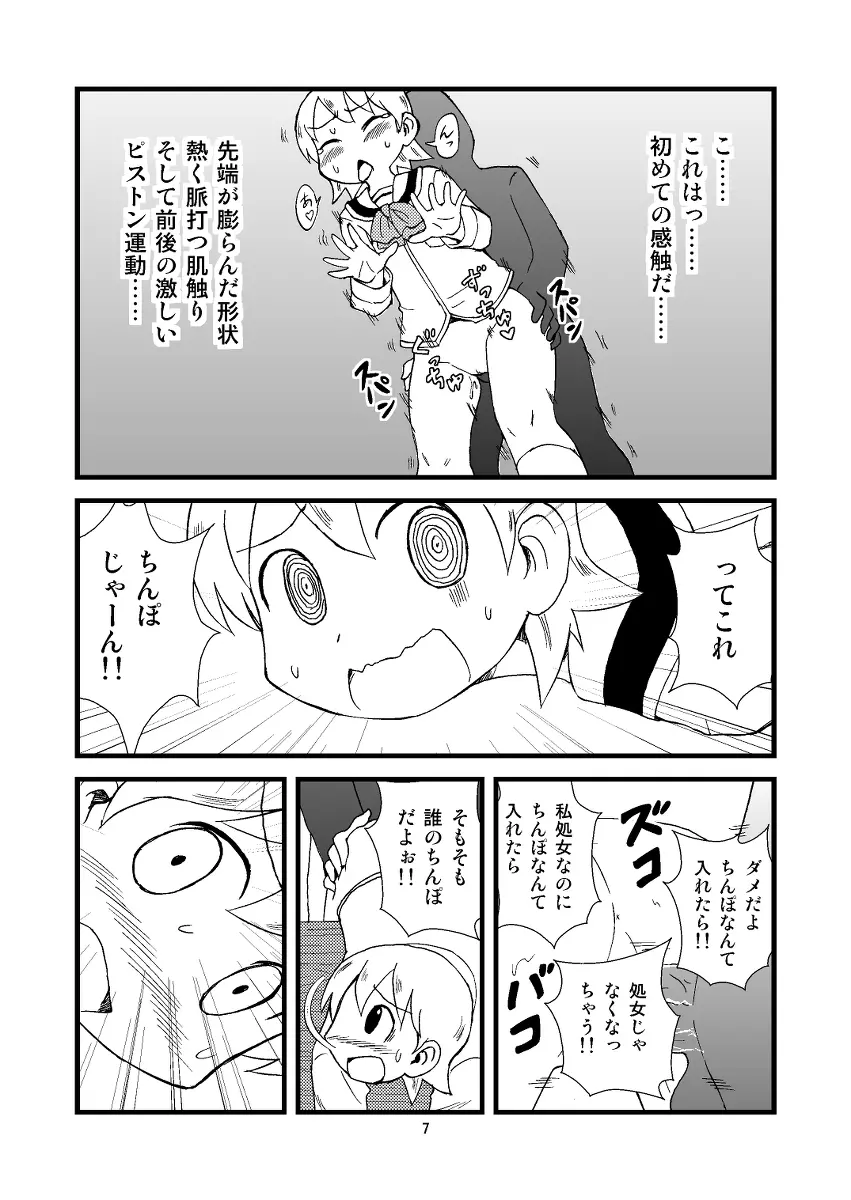 ゆっこにツッコミまんが Page.7