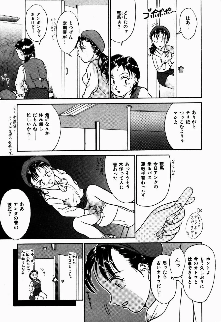 Hモードは爆乳系 Page.106