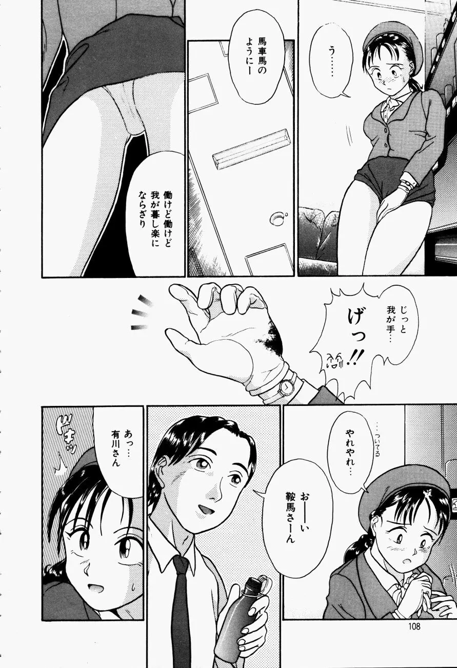 Hモードは爆乳系 Page.107