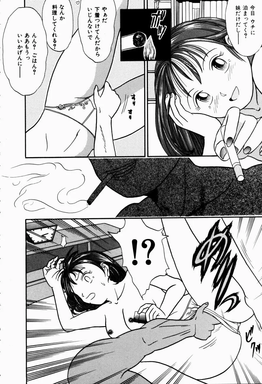 Hモードは爆乳系 Page.147