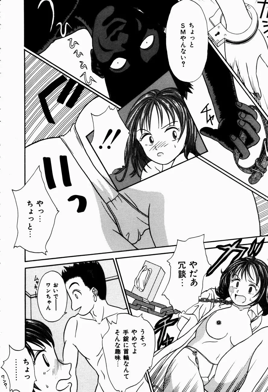 Hモードは爆乳系 Page.149