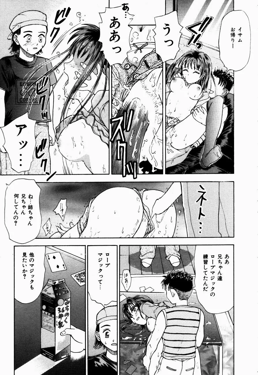 Hモードは爆乳系 Page.16