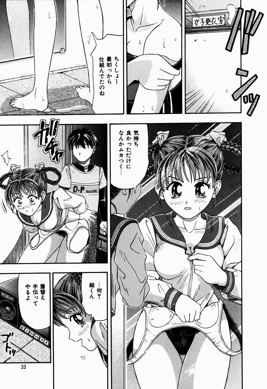 Hモードは爆乳系 Page.32