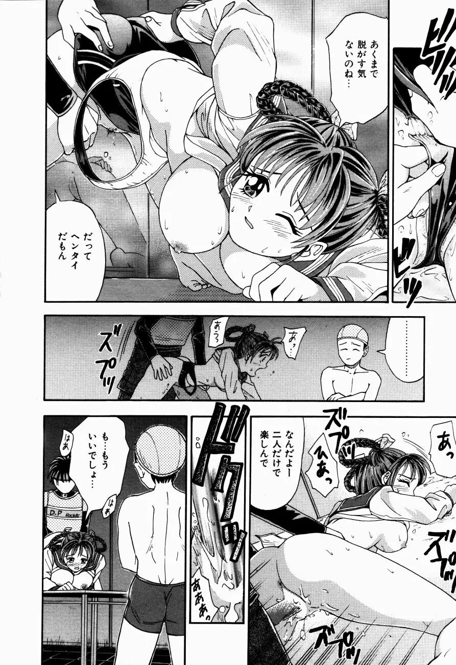 Hモードは爆乳系 Page.39