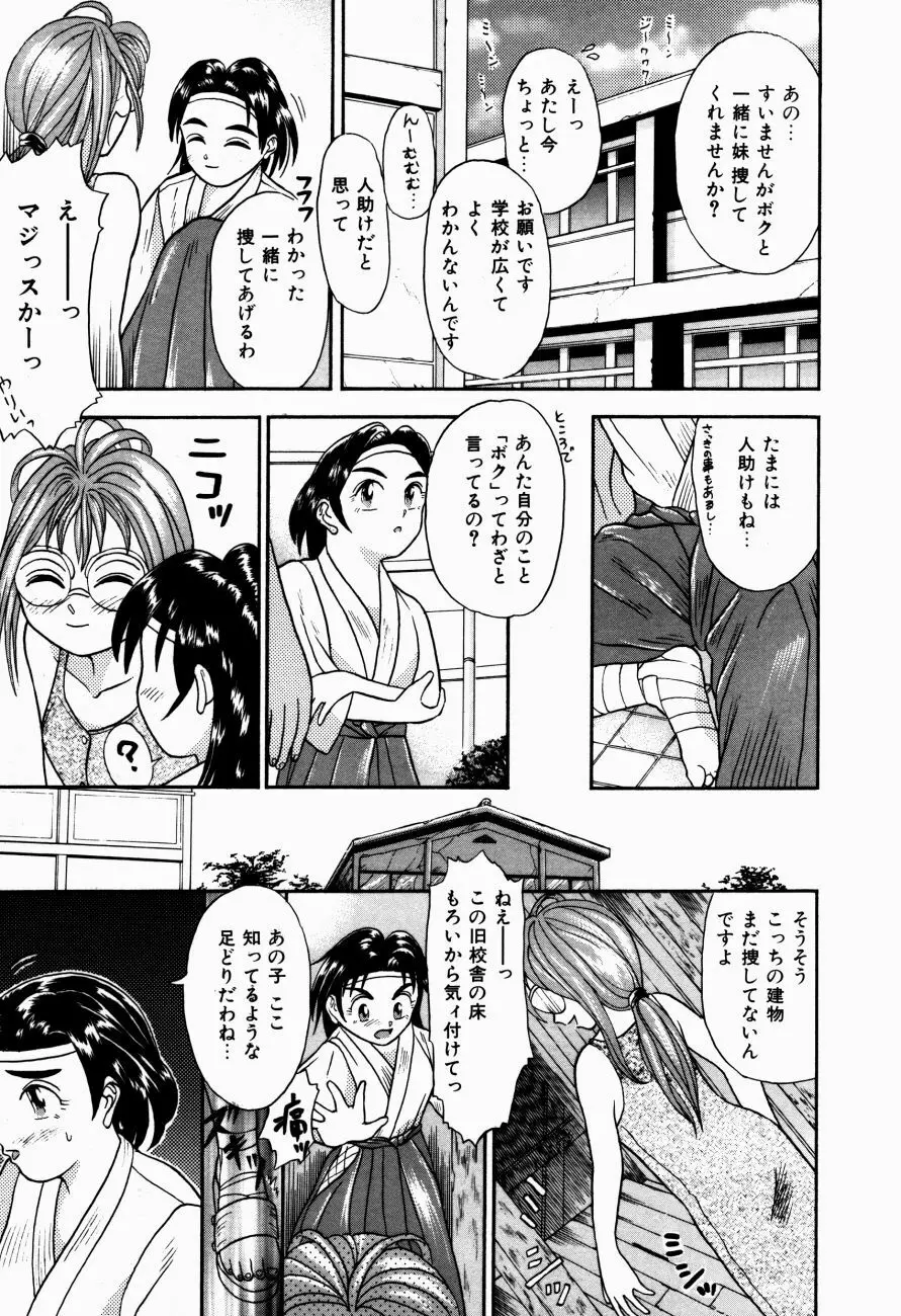 Hモードは爆乳系 Page.68