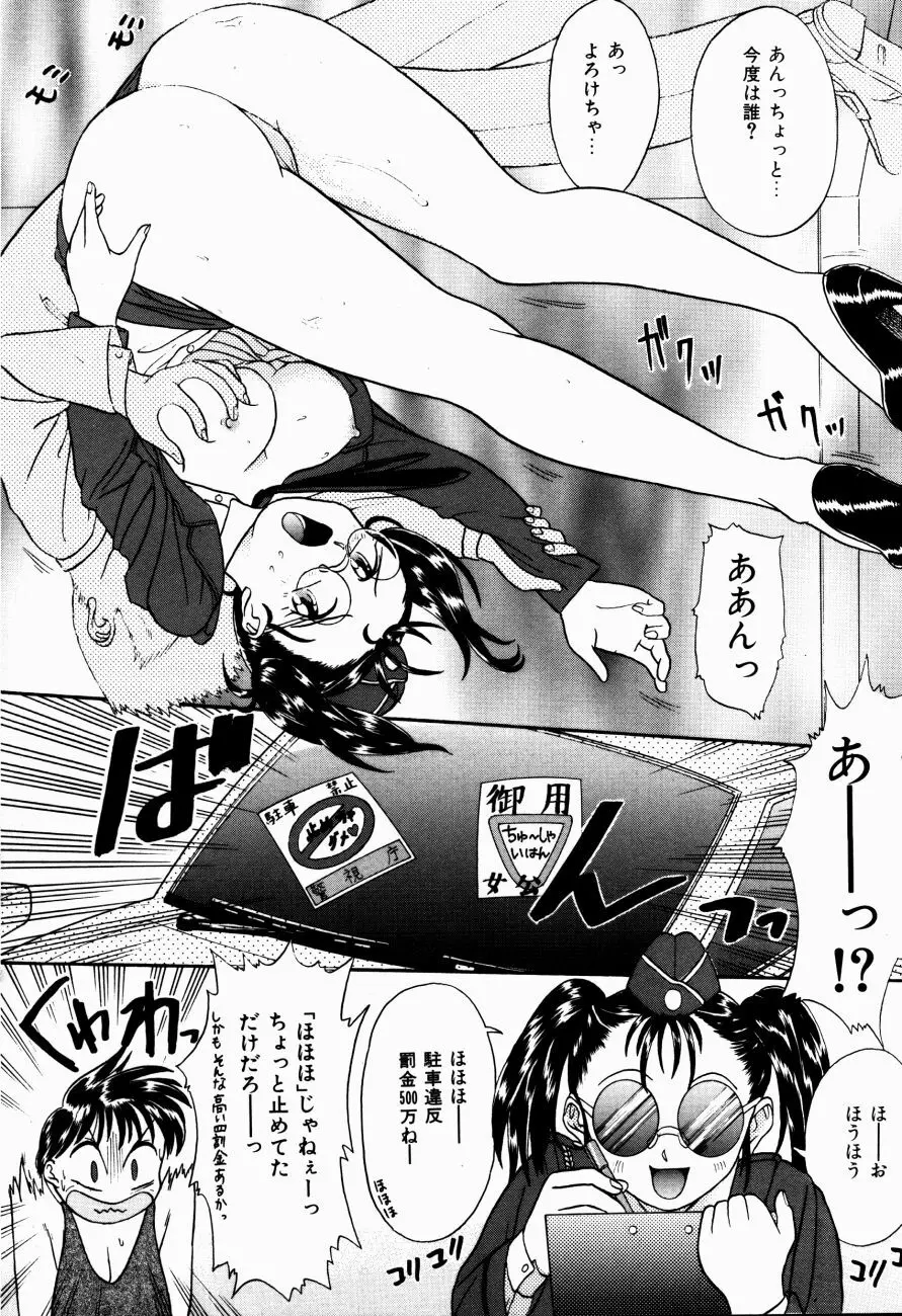 Hモードは爆乳系 Page.79