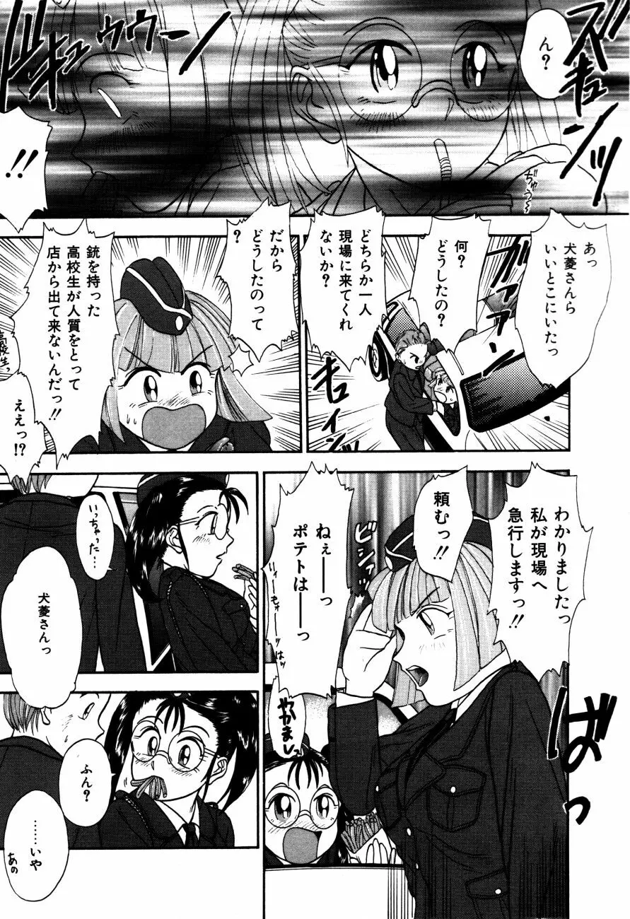 Hモードは爆乳系 Page.82