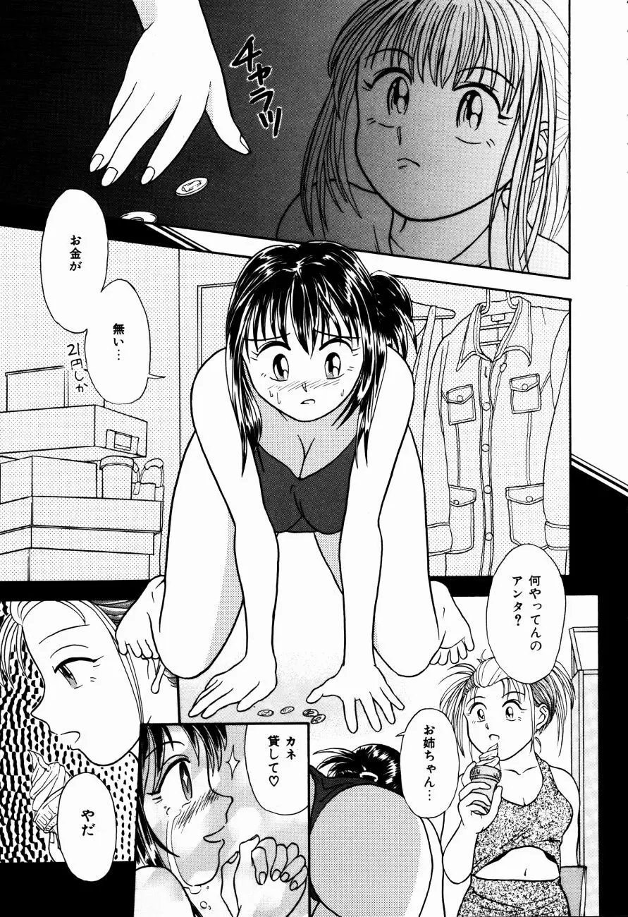 Hモードは爆乳系 Page.92