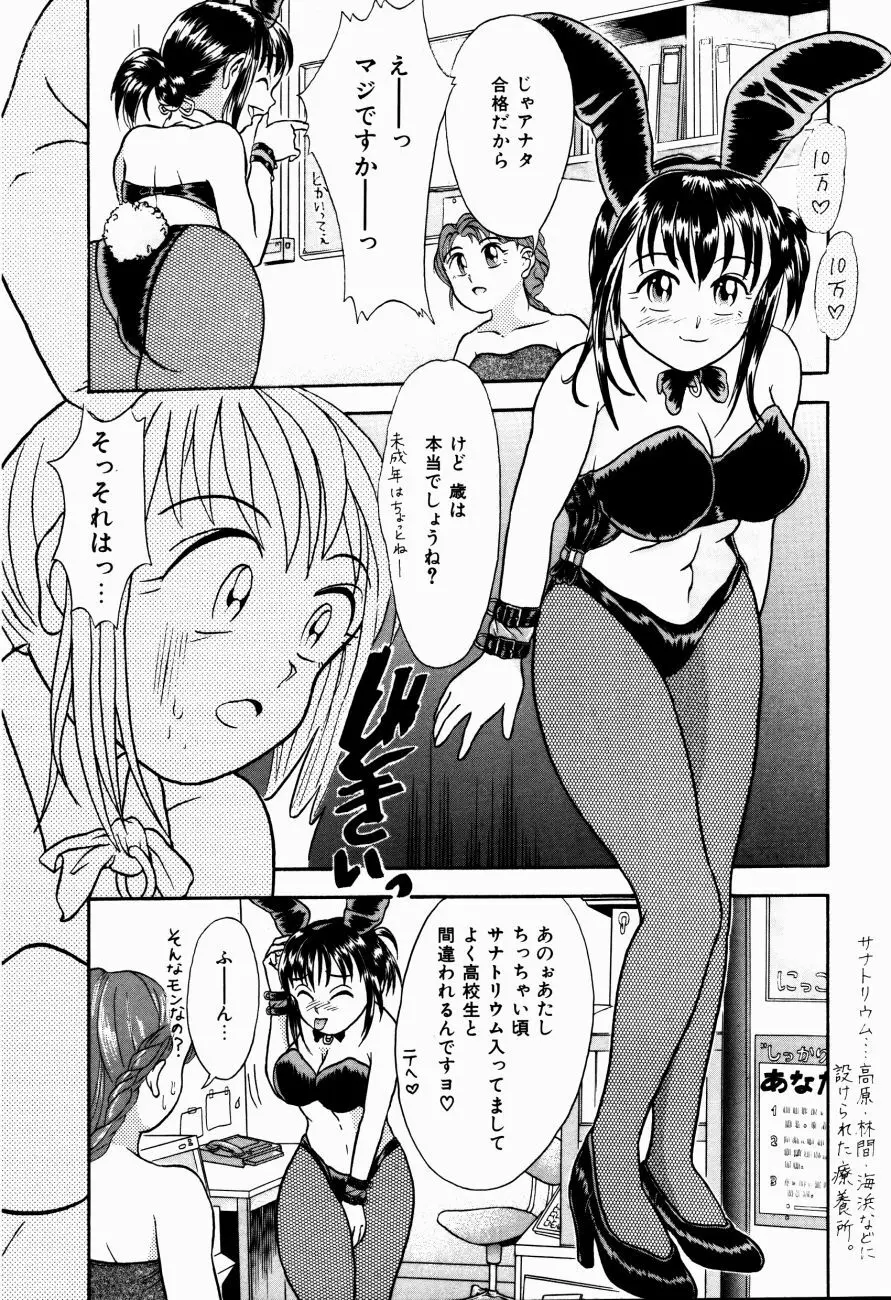 Hモードは爆乳系 Page.95