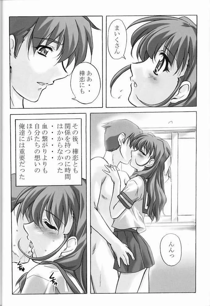 すぱろぼツインズ Page.14