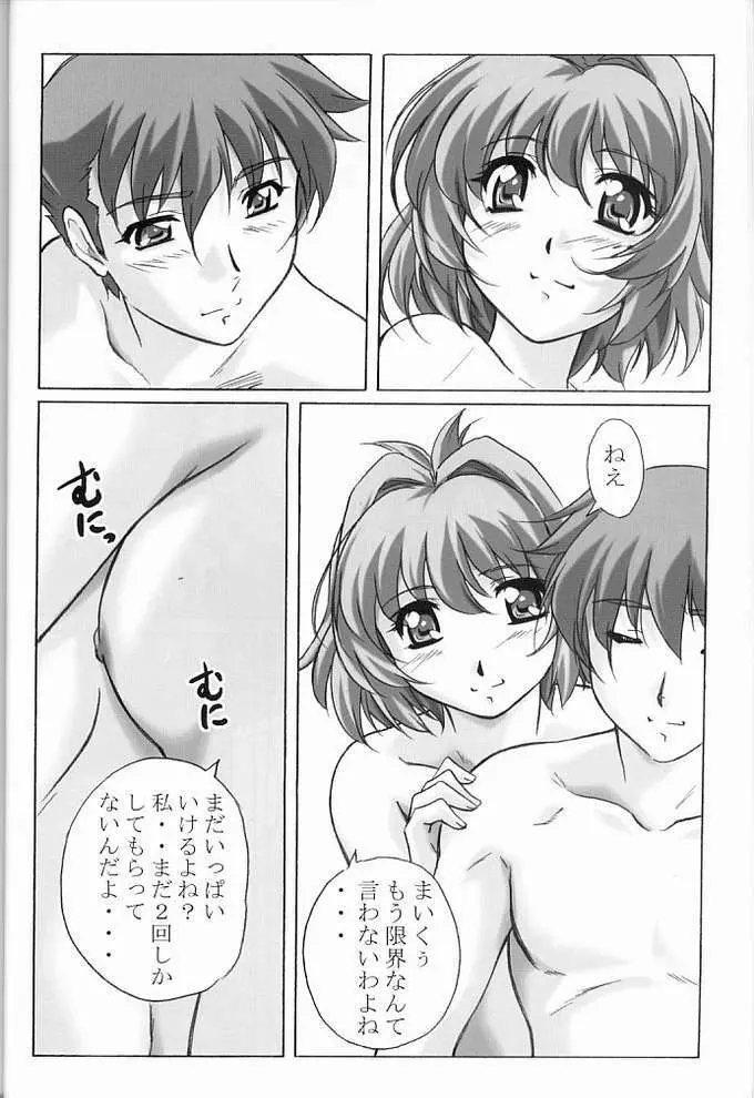 すぱろぼツインズ Page.26