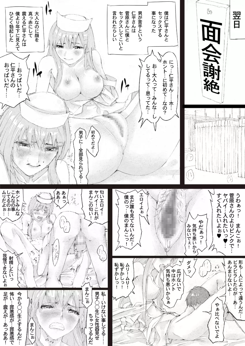 [かえで組 (カワゴエアキ)] 看護師長の新人(性)教育 Page.18