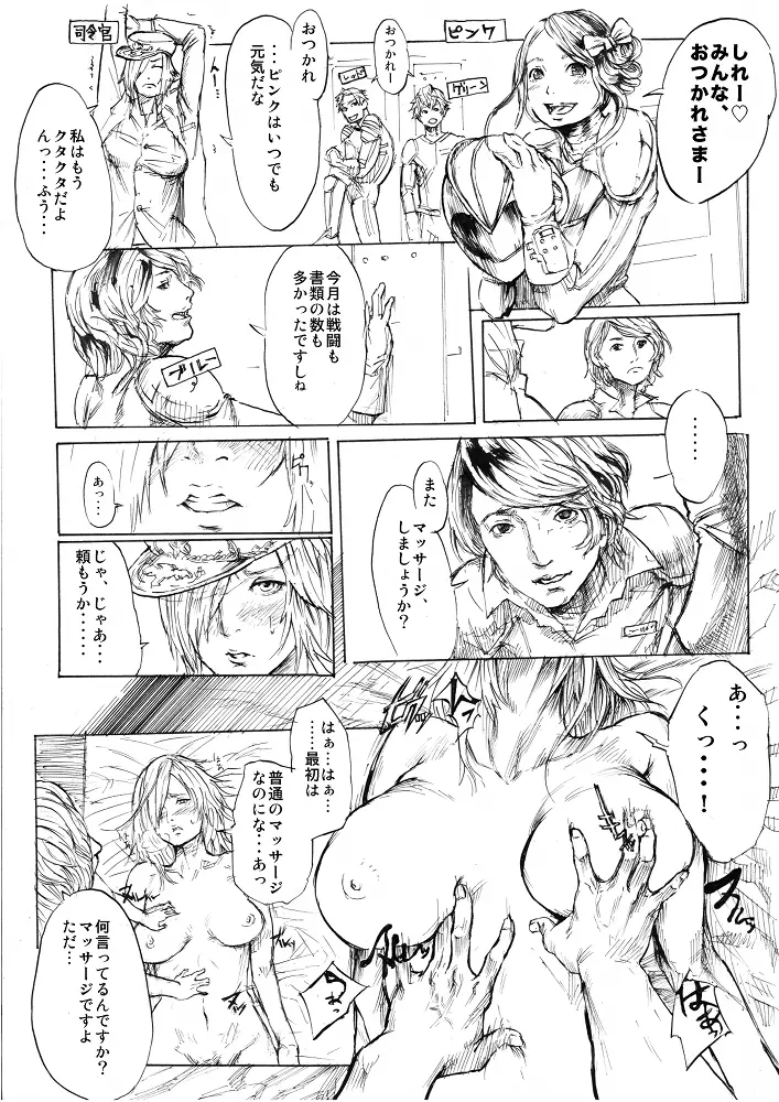 戦隊ヒーローと女司令官 Page.4