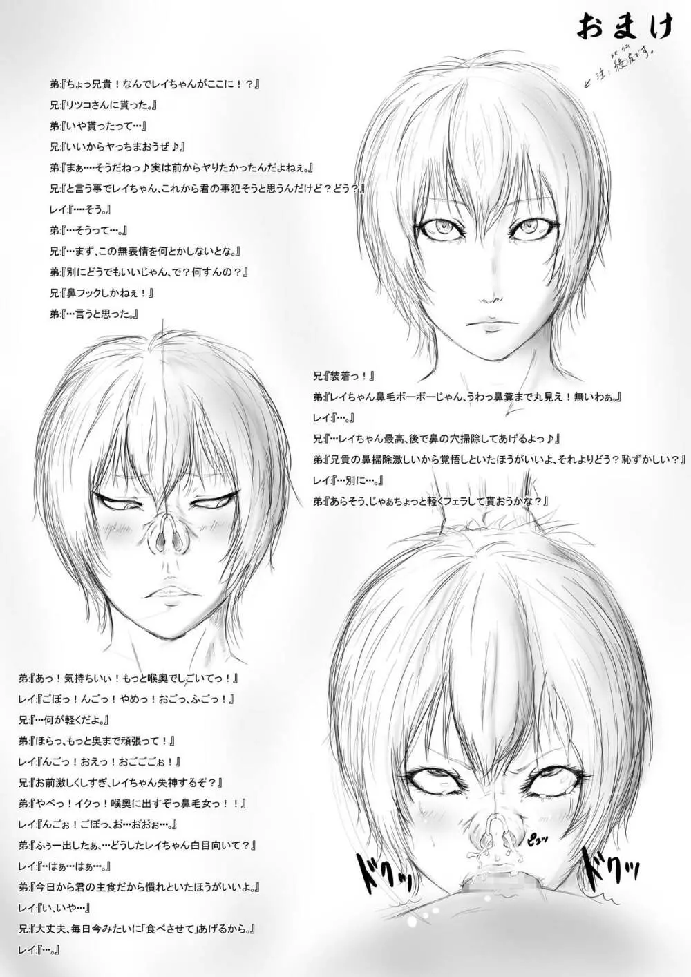 ミサトのふたなり凌辱 Page.20