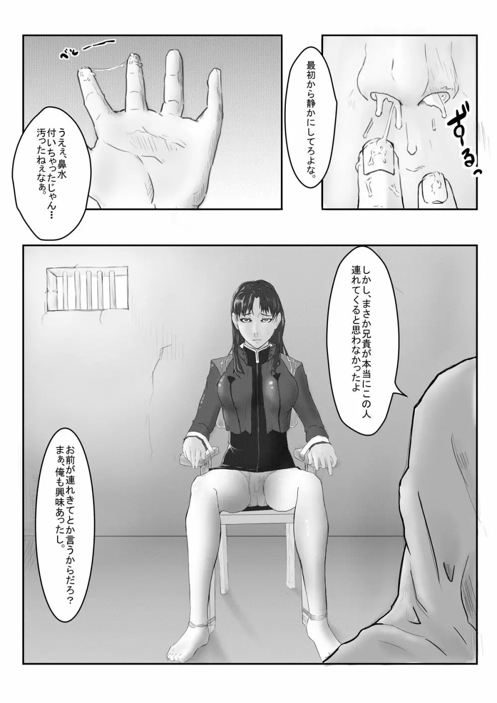ミサトのふたなり凌辱 Page.5