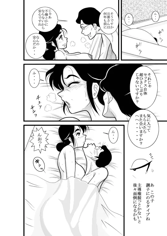 じゅくたん 蝶々探偵事務所ー蝶野彩子ー Page.22