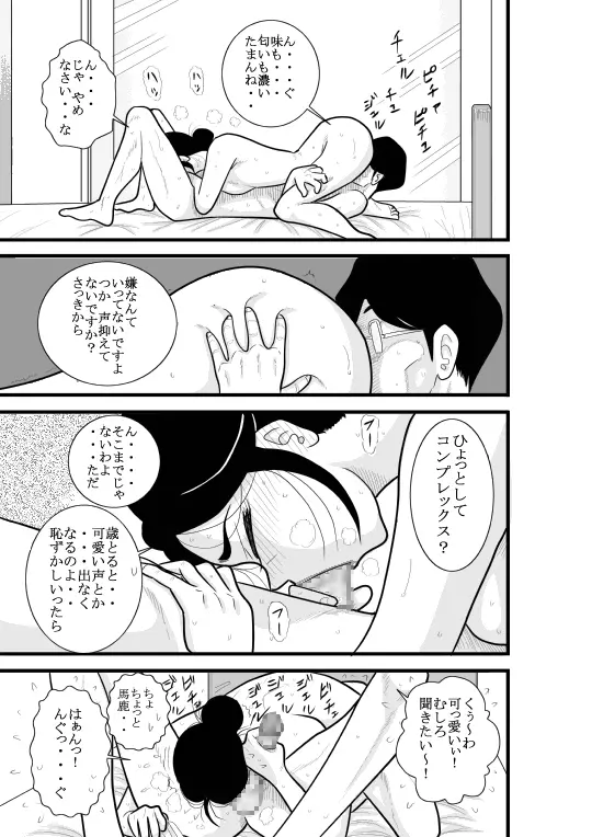 じゅくたん 蝶々探偵事務所ー蝶野彩子ー Page.35