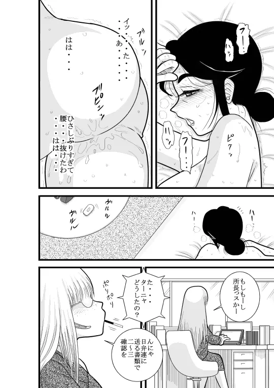 じゅくたん 蝶々探偵事務所ー蝶野彩子ー Page.38