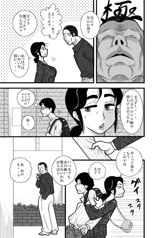 じゅくたん 蝶々探偵事務所ー蝶野彩子ー Page.7