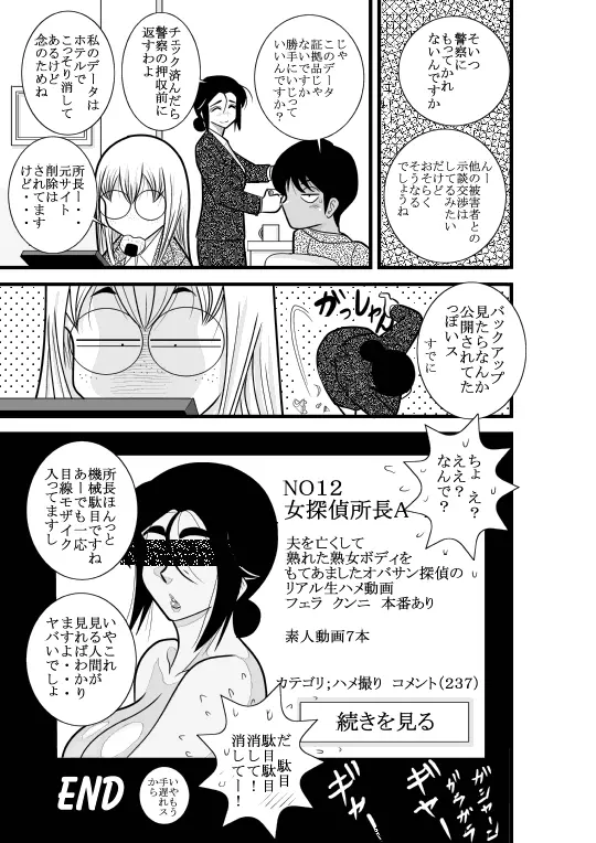 じゅくたん 蝶々探偵事務所ー蝶野彩子ー Page.77