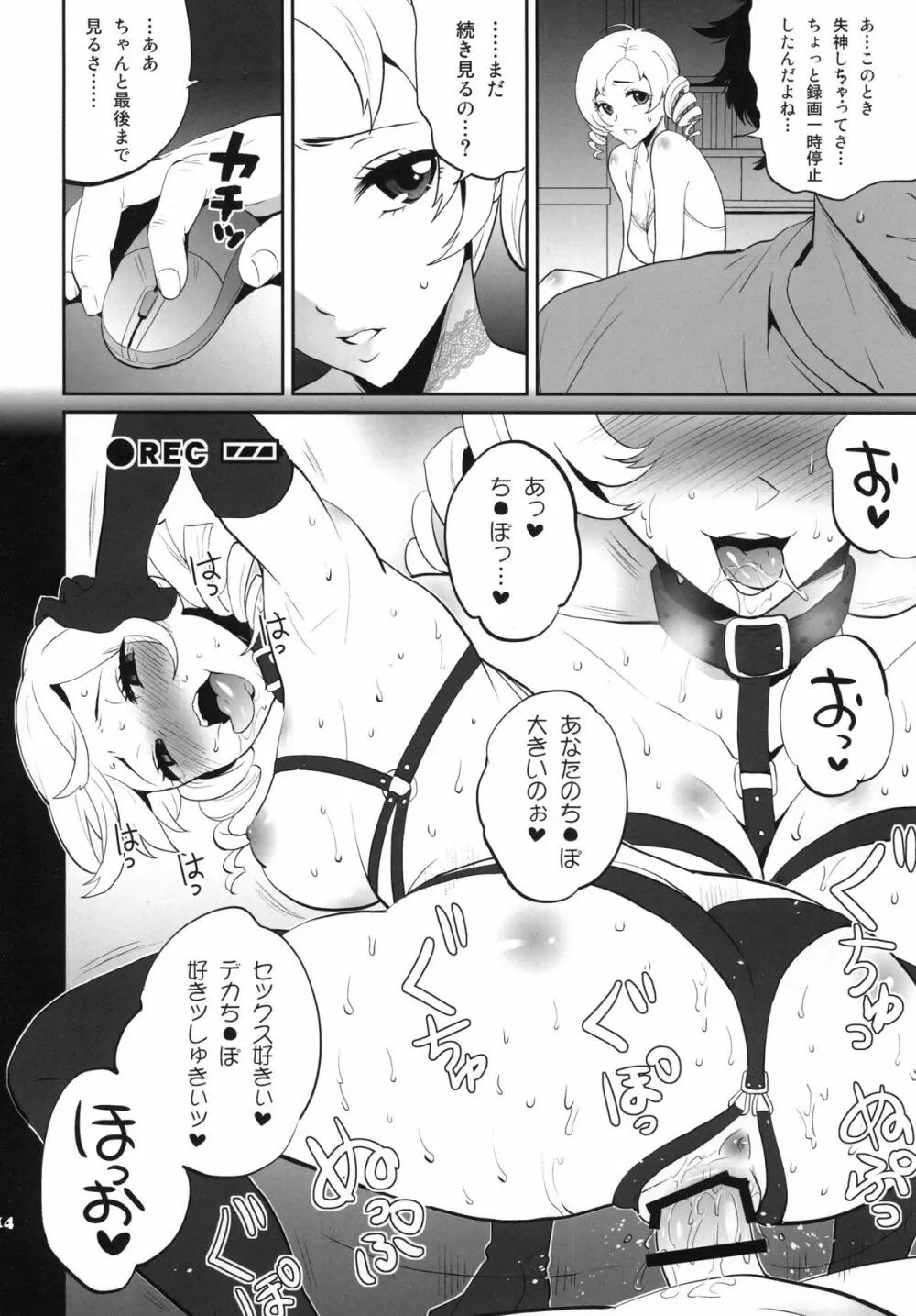 ゴールデンNTR劇場 Page.14