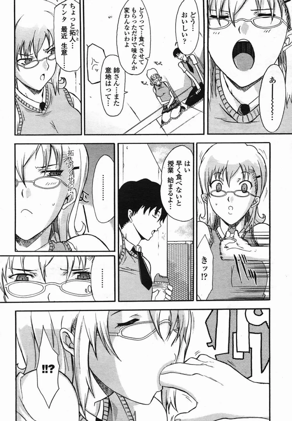 COMIC 桃姫 2005年08月号 Page.176